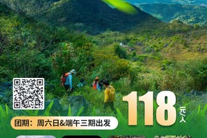 周六日&端午出发【牛湖线】穿越绝美阳山牛湖线，探秘天坑古洞！