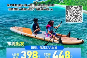 周三六&端午出发【深度三门岛】广东'小塞班’，玩转昔日禁地：浮潜+桨板+赶海+沙滩晚会，登山盟海誓峰，探秘防空洞