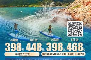 周三六&端午出发【玩转三门岛】广东“小塞班“狂欢夜：浮潜+桨板+赶海+沙滩晚会 行摄杨梅坑打卡《美人鱼》拍摄地