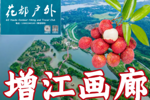 ¥128【广100增江画廊，6月22日】报名送荔枝！竹林榄树·江景绿道·莲塘荷花16KM徒步大会，花都广州佛山番禺往返