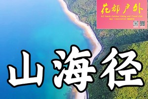 ¥168元/8月30日星期日【深圳杨梅坑】鹿嘴山庄&大雁顶科考线+《美人鱼》拍摄地，花都大巴往返~广州花都户外