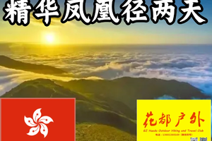 【山海旷野丨凤凰径】 徒步凤凰径精华1-3段， 芒草大东山、云海凤凰山、禅访天坛大佛2天