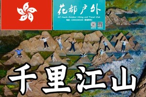 香港东平洲环岛徒步、航拍千里江山图