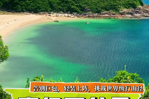 挑战世界级行山径|6天5夜轻装穿越麦理浩径百公里