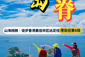 山海相拥｜港岛龙脊，徒步香港最佳市区远足径
