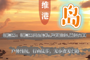 香港长洲岛行山徒步+美食+太平山看维港日夜景