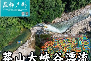 特价298，花都广佛接送【莽山漂流2天】莽山激情山泉水峡谷原生态漂流，大美莽山五指峰，漫步悬空栈道