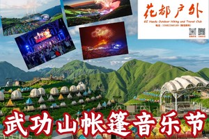 成行【武功山帐篷音乐节】花都广州佛山接送，特惠299元，赏云海，向云端高山绿草甸~精华穿越2天3晚汽车团
