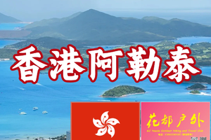 【港版阿勒泰-昂平营地】花都广佛一小时高铁直达，拍照看海发呆野餐1日活动，每星期六