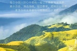 【广西-10月15~10月19日】金黄龙脊梯田、桂林漓江、遇龙河5天4晚徒步漂流《徒个中国-广西站》