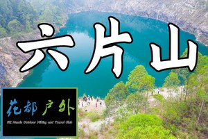 国庆/早鸟优惠/10月2日星期四【白云六片山】白云经典龙归天池六片山12KM环线~广州花都户外