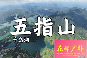 早鸟优惠/12月7日星期日/新从化十登之八【五指山】Cong Hua Top 8 hill，海拔1031米~广州花都户外
