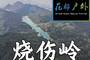 早鸟优惠/1月18日星期日/新从化十登之九【烧伤岭】Cong Hua Top 9 hill，海拔1009米~广州花都户外