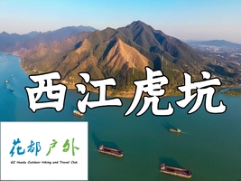 2月8日星期日/新晋网红线/花都巴士往返【肇庆虎坑】8KM休闲徒步，俯瞰绝美西江~广州花都户外 