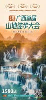 2026年【广西首届山地徒步大会4/5天】徒步打卡剑龙山-浩坤湖-天坑地心穿越-观德天跨国瀑布-游峒那屿湾田园风光