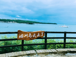 出逃涠洲岛5天4晚