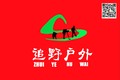 上海追野户外旅行