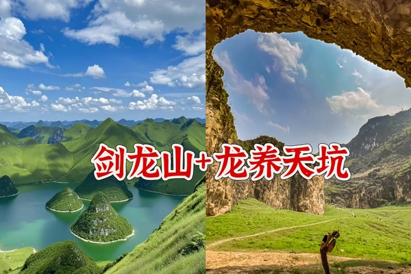 已成团【广西探秘】5.1晚-5.4广西剑龙山、浩坤湖、龙养天坑，赴一场山水之约