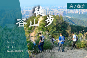 谷山徒步：进阶之路，穿越网红树林，九连坡考验耐力，两次登顶长沙城区第一高峰！