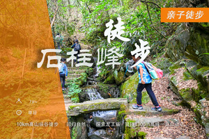 勇攀高峰：浏阳石柱峰徒步登山