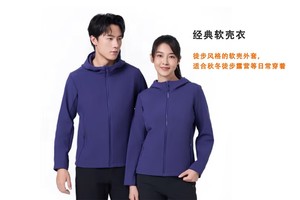 经典软壳衣，75D四面弹复合摇粒绒面布细腻有弹力，透气且保暖，挺括且有型！