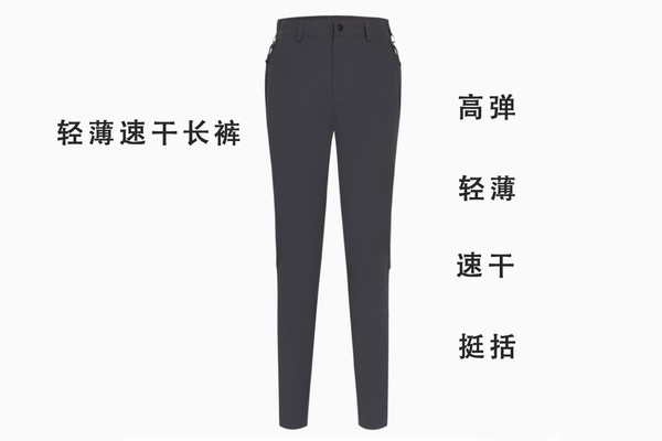 男女款轻薄弹力长款透气运动速干长裤！