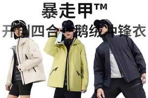 【暴走甲】秋冬高海拔户外徒步鹅绒内胆冲锋衣！首创四合一！