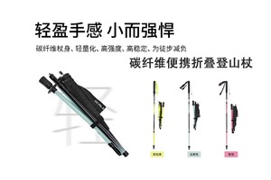 碳纤维折叠登山杖，轻巧坚韧专业便携！