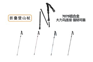 【限时团购】便携户外折叠登山杖，铝合金材质耐用！