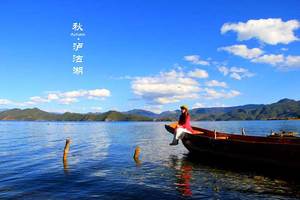 【金秋|泸沽湖】慵懒的季节，醉倒在诗情画意中，不知归途