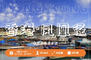 【香港露营徒步行】凤凰径精华段2天1夜休闲徒步露营游玩