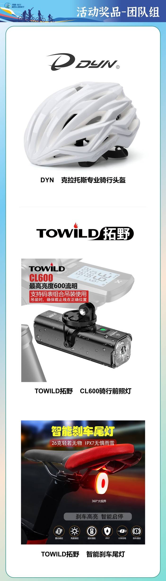 团队组投票活动奖品示例图片设计.jpg