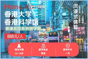 香港发现系列--香港大学&香港科学馆