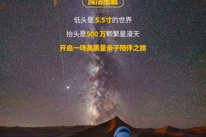 羊皮卷 -魔法宝藏 ｜远征腾格里沙漠 5天4晚 唤醒心灵亲子之旅