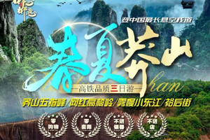 清明不涨价！4.4-4.6【春夏莽山高铁3日】高椅岭+莽山五指峰云海栈道+小东江+白廊+裕后街