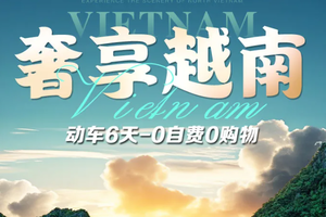 清明假期！【奢享越南6天】4.1-4.26天天发团：越南自然景观收藏家的圣地  也是咖啡爱好者与美食家们的天堂