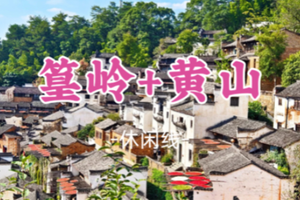 成团！冬菇领队！油菜花最佳观赏期！清明4.3晚-4.6【婺源+黄山3.5天】打卡600年篁岭油菜花梯田 登黄山 