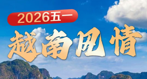 五一假期！动车往返！【越南•下龙湾5天】东兴、芒街、下龙湾、“海上桂林”、河内、友谊关