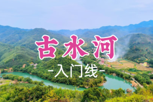 即将成团！89元起！周六12.20【古水河6公里】马骝山俯瞰古水河，砂糖橘采摘自由
