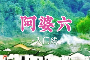 即将成团！59元起！周六12.20【阿婆六12公里】徒步广州最高海拔自然村，藏在高山中的古村落，听溪流