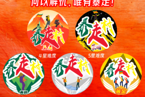 2025年暴走村村民户外资历等级徽章上线