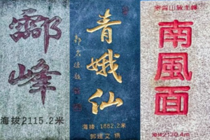 即将成团！元旦1.1-1.3【湖南第一高峰3天】酃峰+南风面大环线+青娥仙 