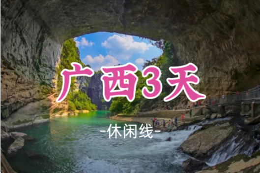即将成团！五一5.2-5.4【广西小众秘境3天】广西龙城柳州嗦粉，梧州骑楼城，千年黄姚古镇 休闲之旅