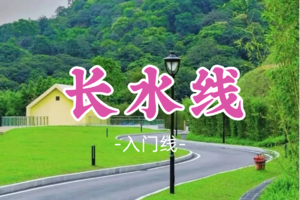 即将成团！9元起！周五2.13【长水线13公里】藏在广州的仙气绿洲！岭头水声水库，公里环湖路美成绿宝石