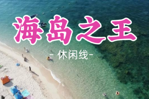 即将成团！特价469元起！周六7.4-7.5【海岛之王】大辣甲岛浮潜+酷炫桨板+小众绝美 超清玻璃海
