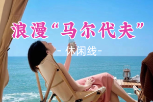 成团！清明4.5-4.6【浪漫“马尔代夫”】堪称广东马尔代夫，沙滩露营，浮潜、赶海，满足对海边所有幻想