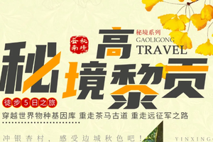 【秘境高黎贡 】11-3月| 高黎贡山 腾冲 国殇墓园 和顺古镇 玉璧古道 5日行程