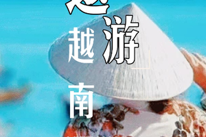 【遨游越南6天】单号集合 双号出发：南宁，下龙湾、河内欧洲小镇，还剑湖、象鼻山