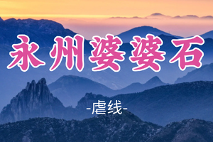 即将成团！3.7晚-3.8【夜爬永州婆婆石8公里】九嶷山脉秘境行，登顶 1545 米，邂逅云海翻涌与日出鎏金