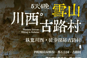 【玩聚川西】6月：古路村徒步，四姑娘山双桥沟、墨石公园、徒步古路村·金口河大峡谷
